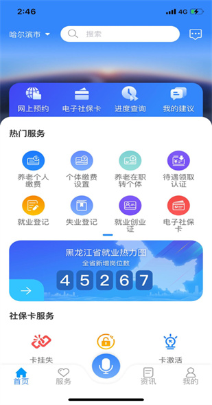 龙江人社6.6版本下载