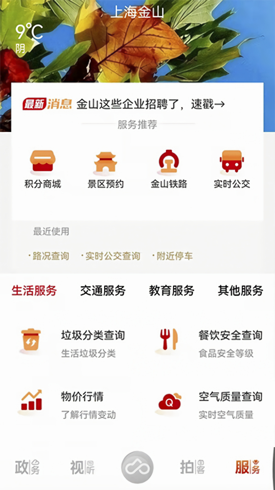 上海金山app下载安装