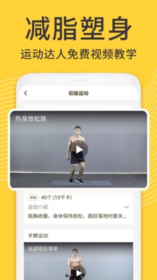 蜗牛减肥健身app