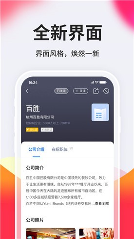 台州人力网app