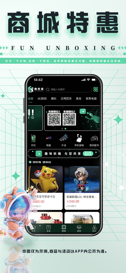 趣拆箱APP