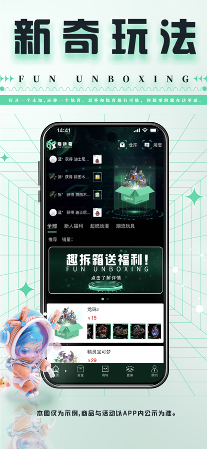 趣拆箱APP