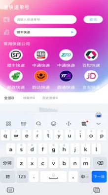 快递查询王app