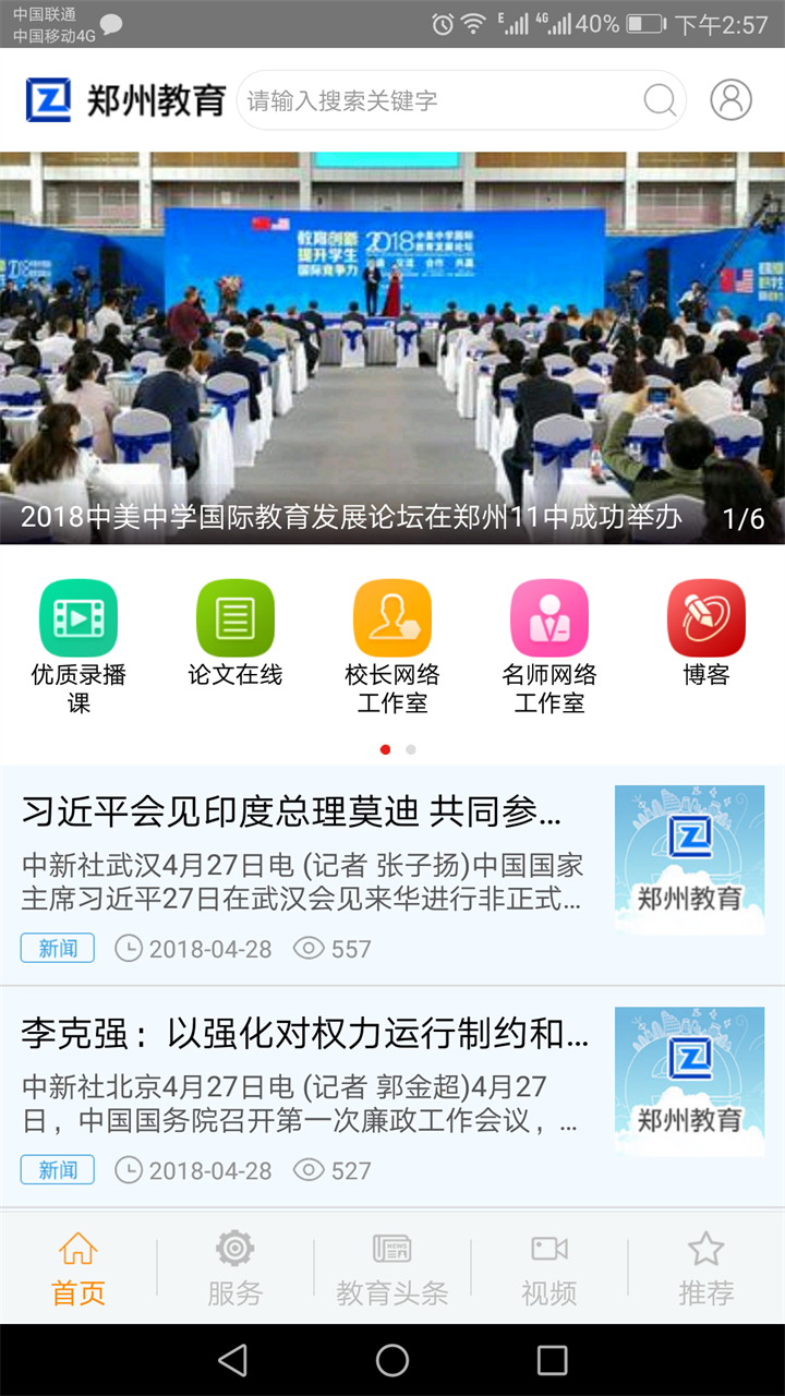 郑州教育app下载安装