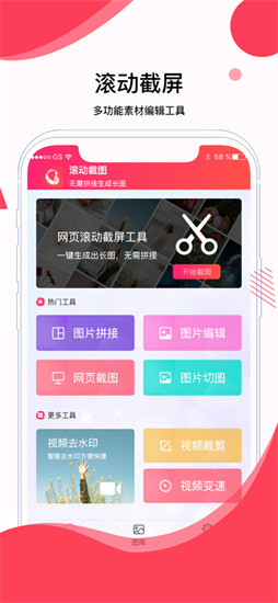 滚动截屏app下载软件