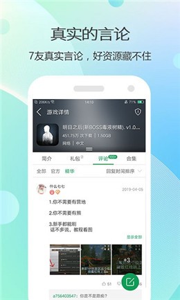 7723游戏盒手机版下载