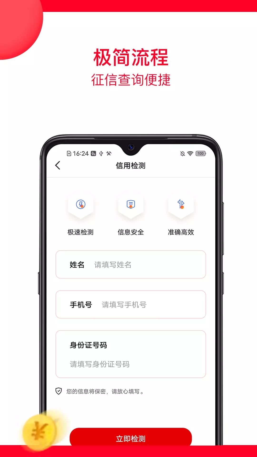 微风查征信app