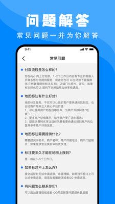 百高腾地图标注app