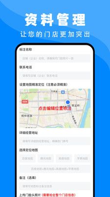 百高腾地图标注app