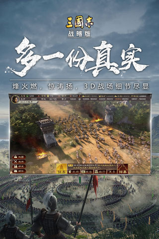 三国志战略版单机版