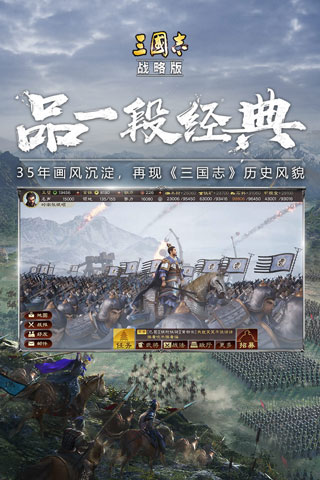 三国志战略版单机版