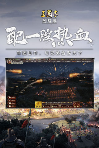 三国志战略版单机版