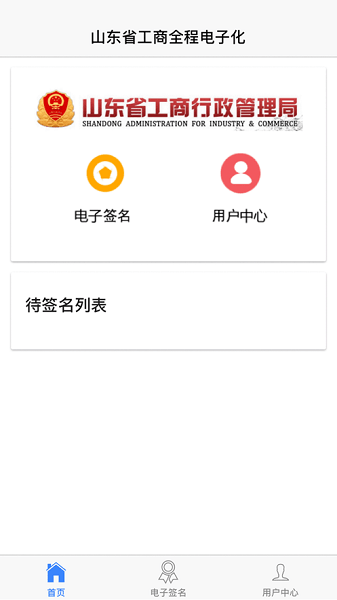 山东省市场监管全程电子化app官方版