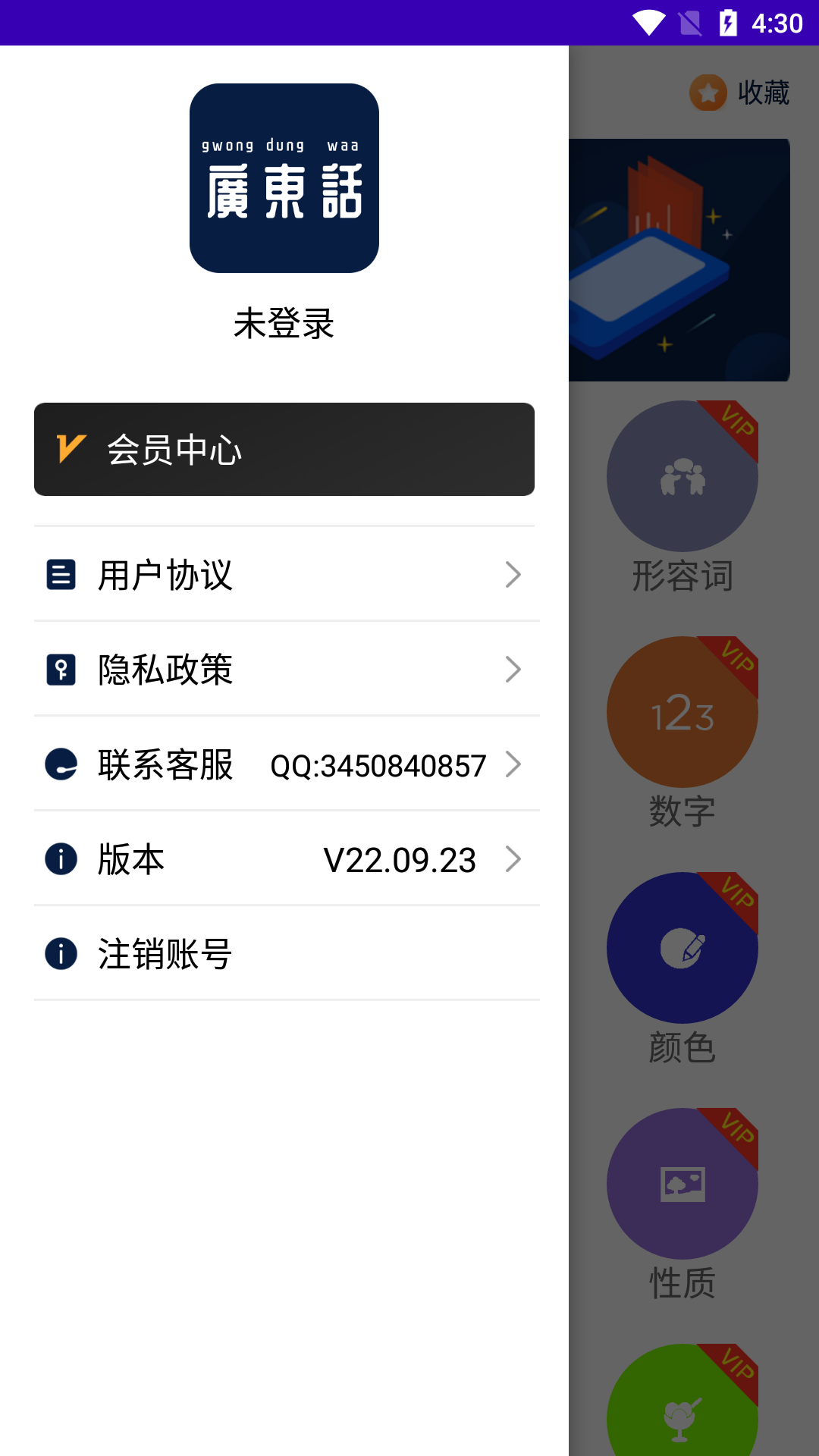 最美广东话app