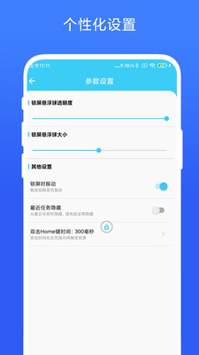 一键锁屏专家APP