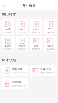 高清证件照ios版下载安装