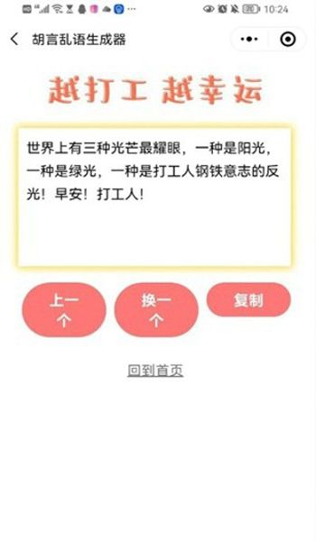 发疯文学文案生成器app