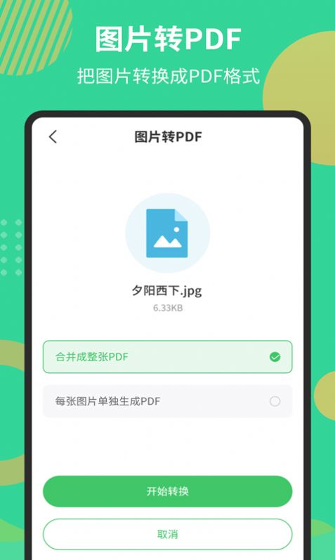 PDF文档转换器下载手机版