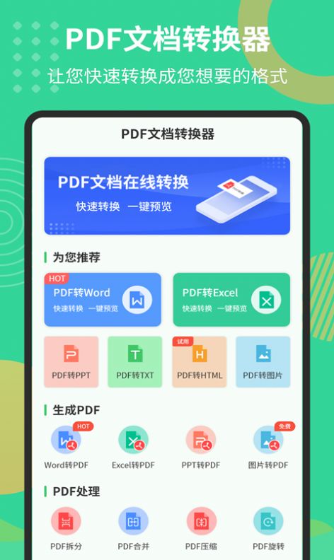 PDF文档转换器下载手机版