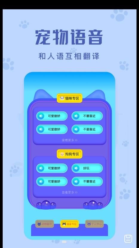 动物声音翻译器app