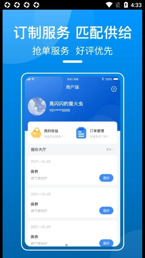 御事台商户端app