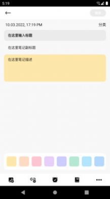 趣橙趣笔记app