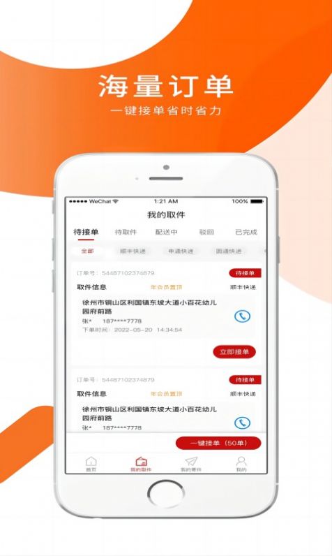 小跃跃跑腿骑手app