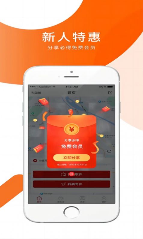 小跃跃跑腿骑手app