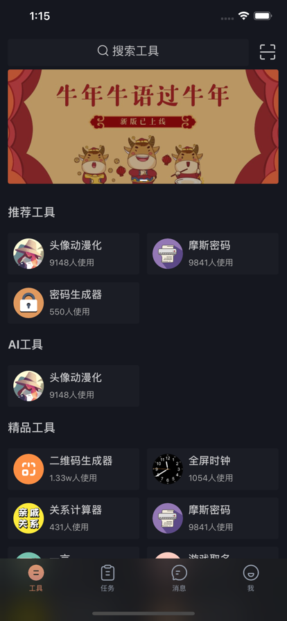 厚脸皮工具箱app