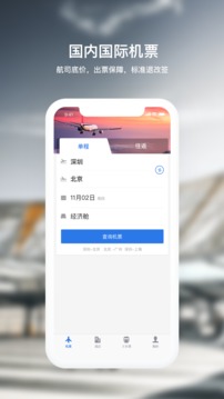 天航商旅app最新下载