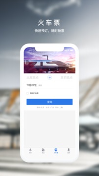 天航商旅app最新下载