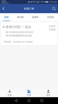 天航商旅app最新下载