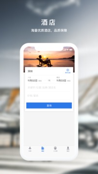 天航商旅app最新下载