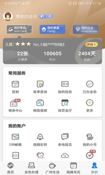 广东移动手机营业厅app下载安卓版