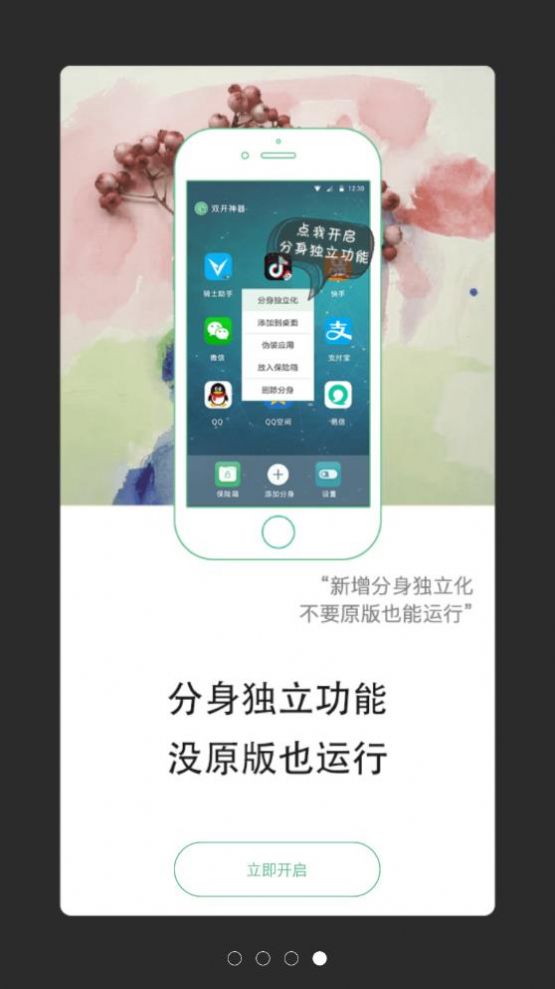 双开神器app