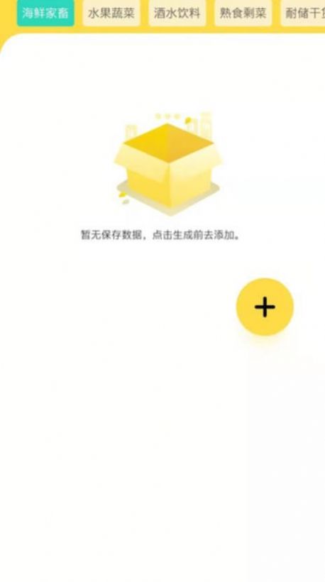 小橘冰箱助手APP