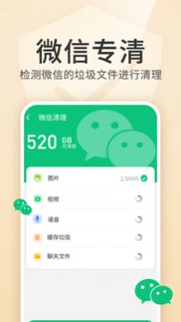 清理金管家APP