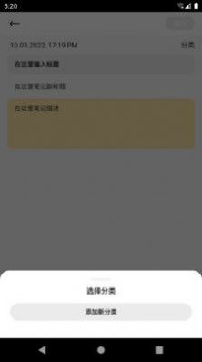 八爪云笔记APP