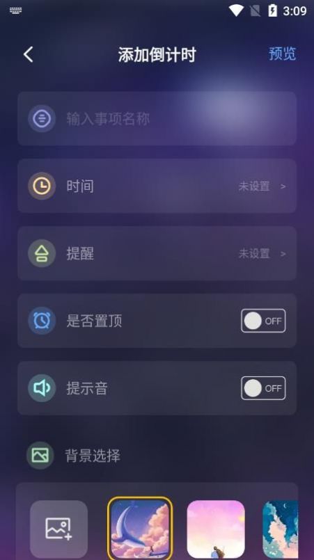 纪念日提醒APP