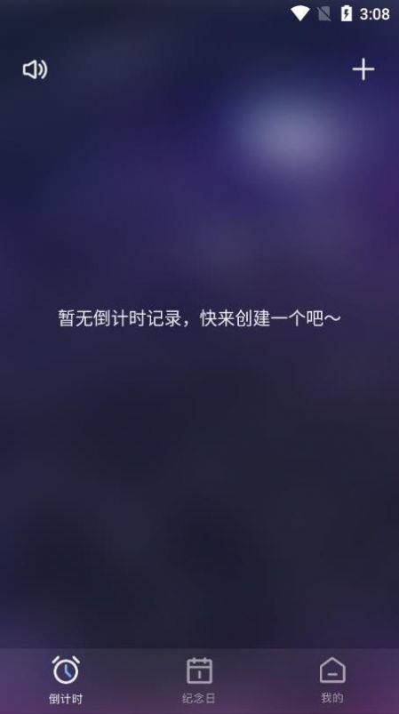 纪念日提醒APP