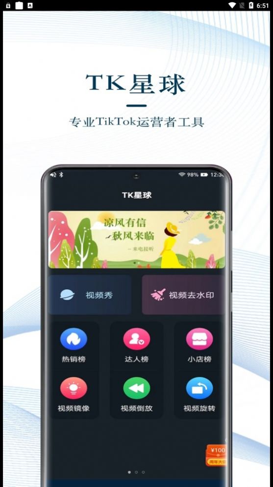 TK星球app