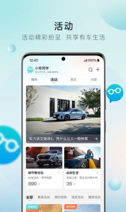 奇瑞汽车app