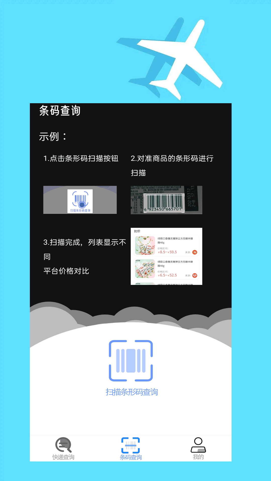 快递查询大师APP