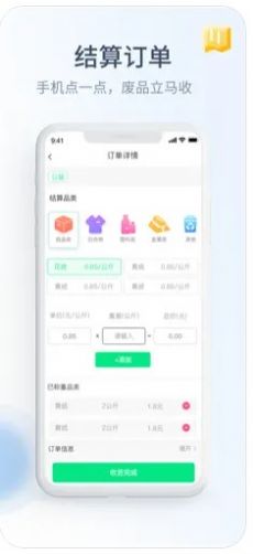 绿巨能回收app