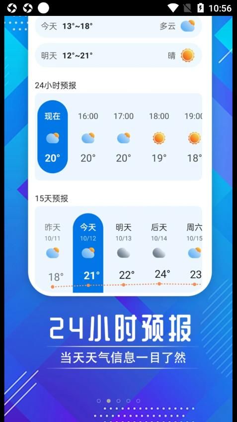 迤迤时节天气app