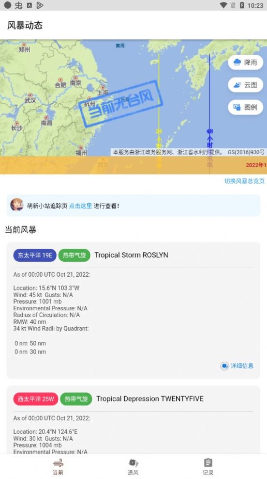 追风盒子APP