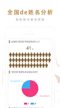 起名取名大师安卓版app