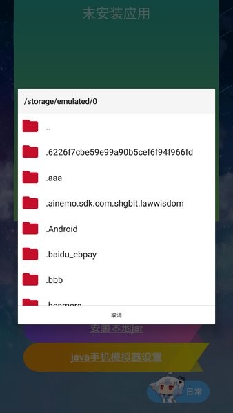java手机模拟器游戏