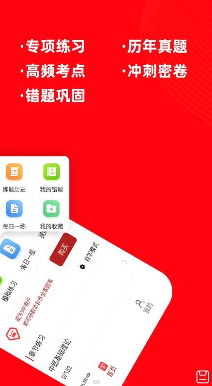 主治医师牛题库下载手机版