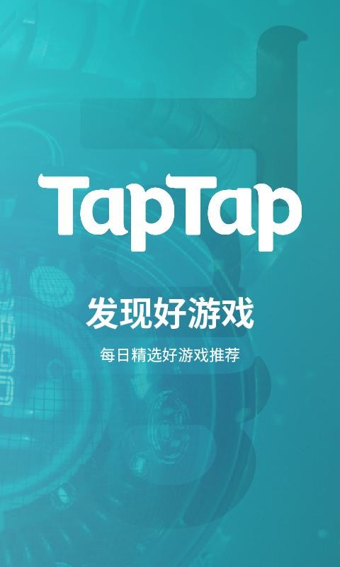 taptap官方版